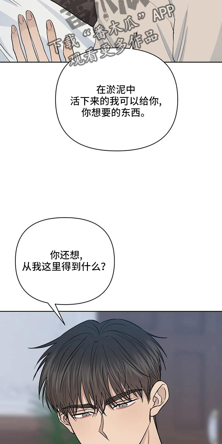 真正的面目漫画,第36话2图