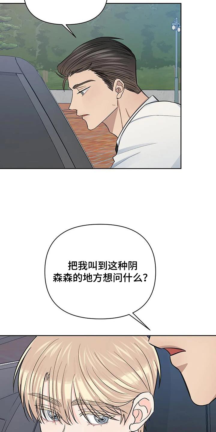 真正的男子汉漫画,第68话2图