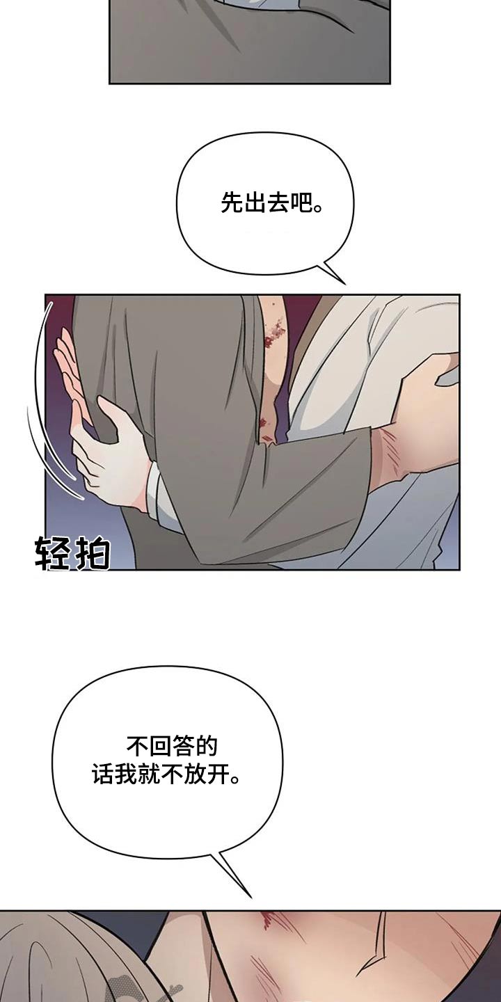 真正的面目漫画,第60话1图
