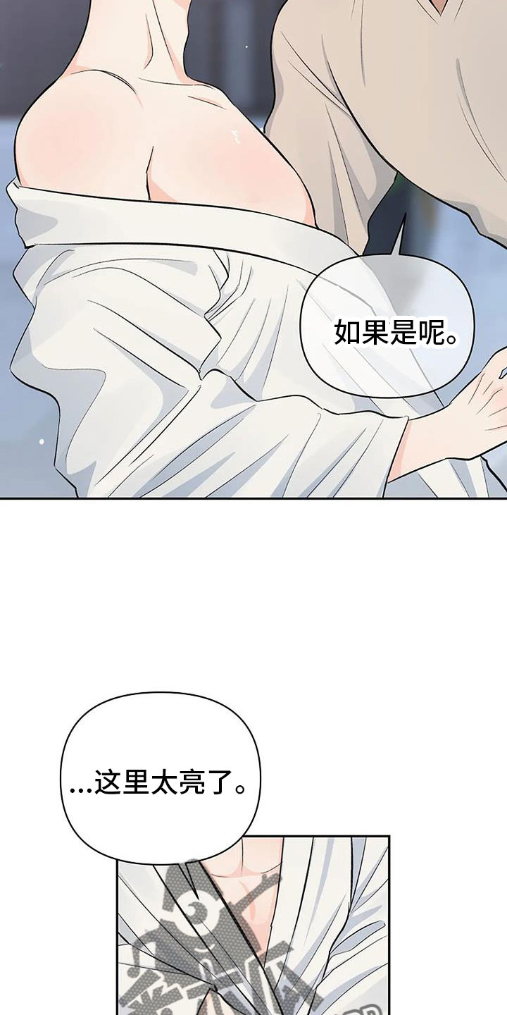 天使真正的面目漫画,第32话2图