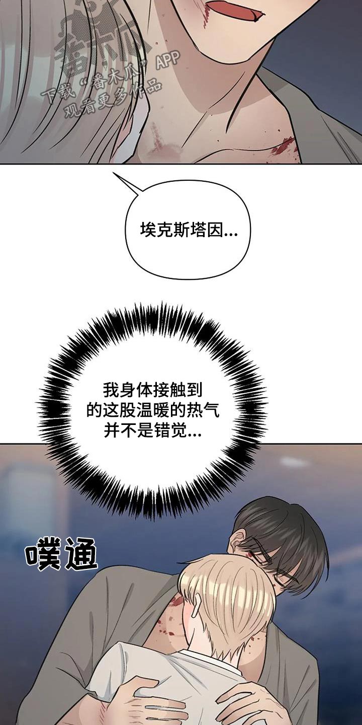 真正的面目漫画,第60话2图