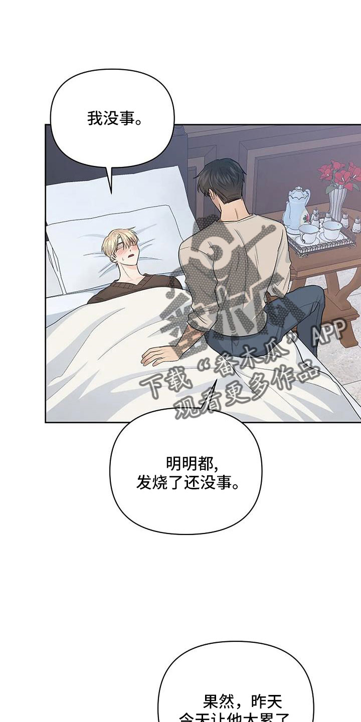 聚光灯下的我们在共舞却看不清你真正的面目漫画,第36话1图