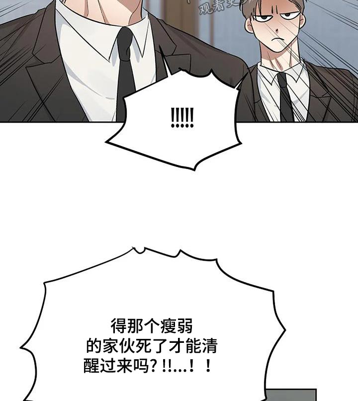 你真实的面目是谁漫画,第73话1图