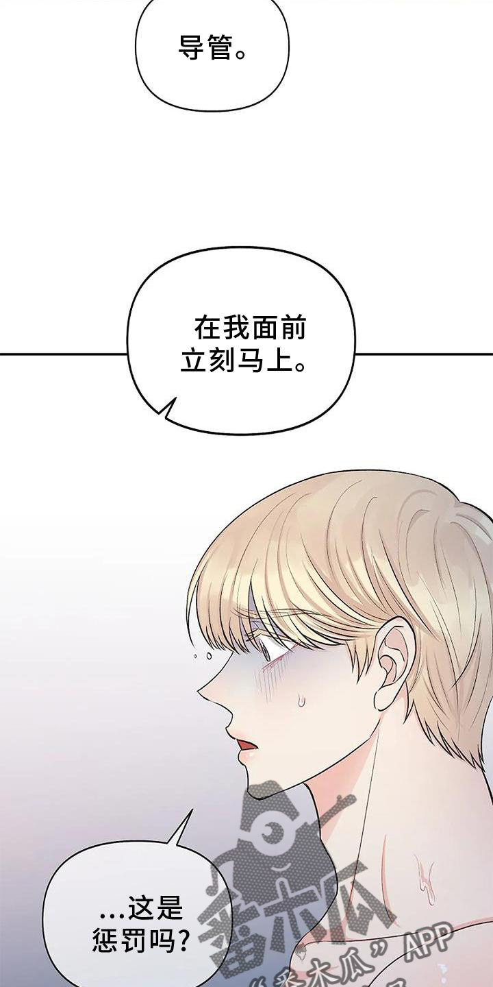 真正的面目漫画,第21话2图