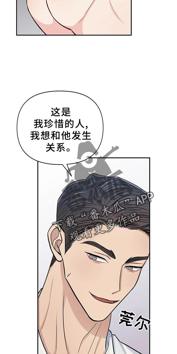 真正的面目漫画,第23话1图