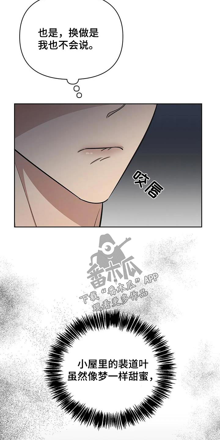 真正的面目漫画,第70话2图