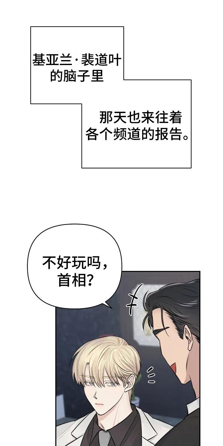 真正的面目漫画,第2话2图