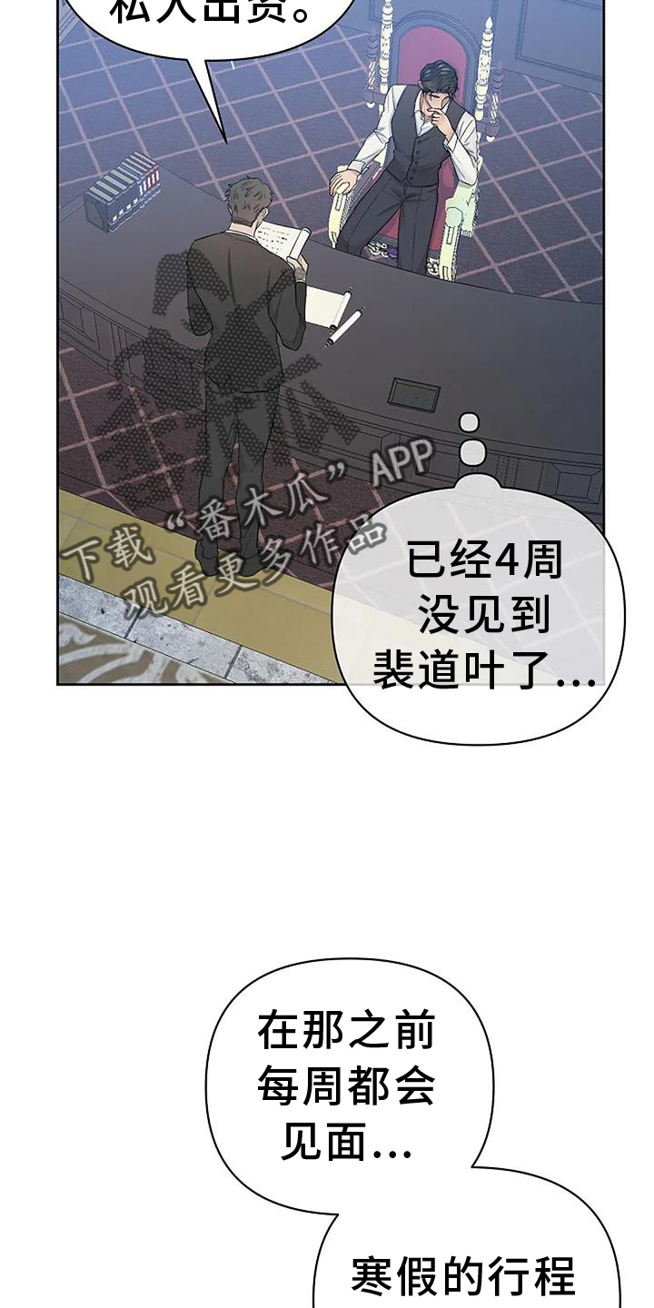 女主的真面目漫画,第39话2图