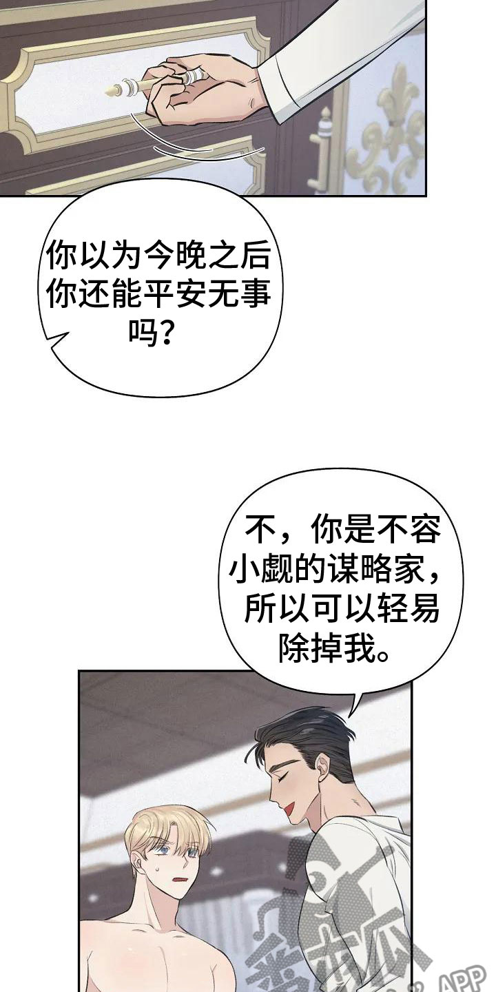 真正的面目漫画,第4话2图