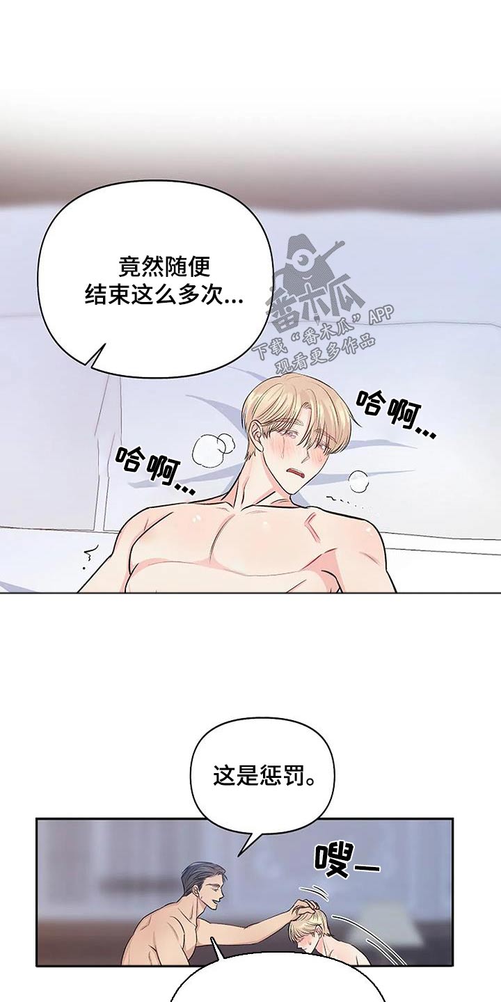 真正的面目漫画,第27话2图