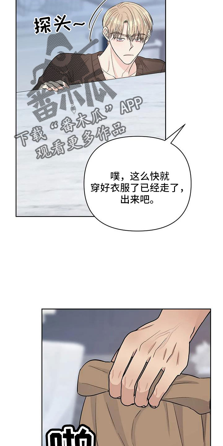 真正的面子是自己挣的漫画,第33话2图