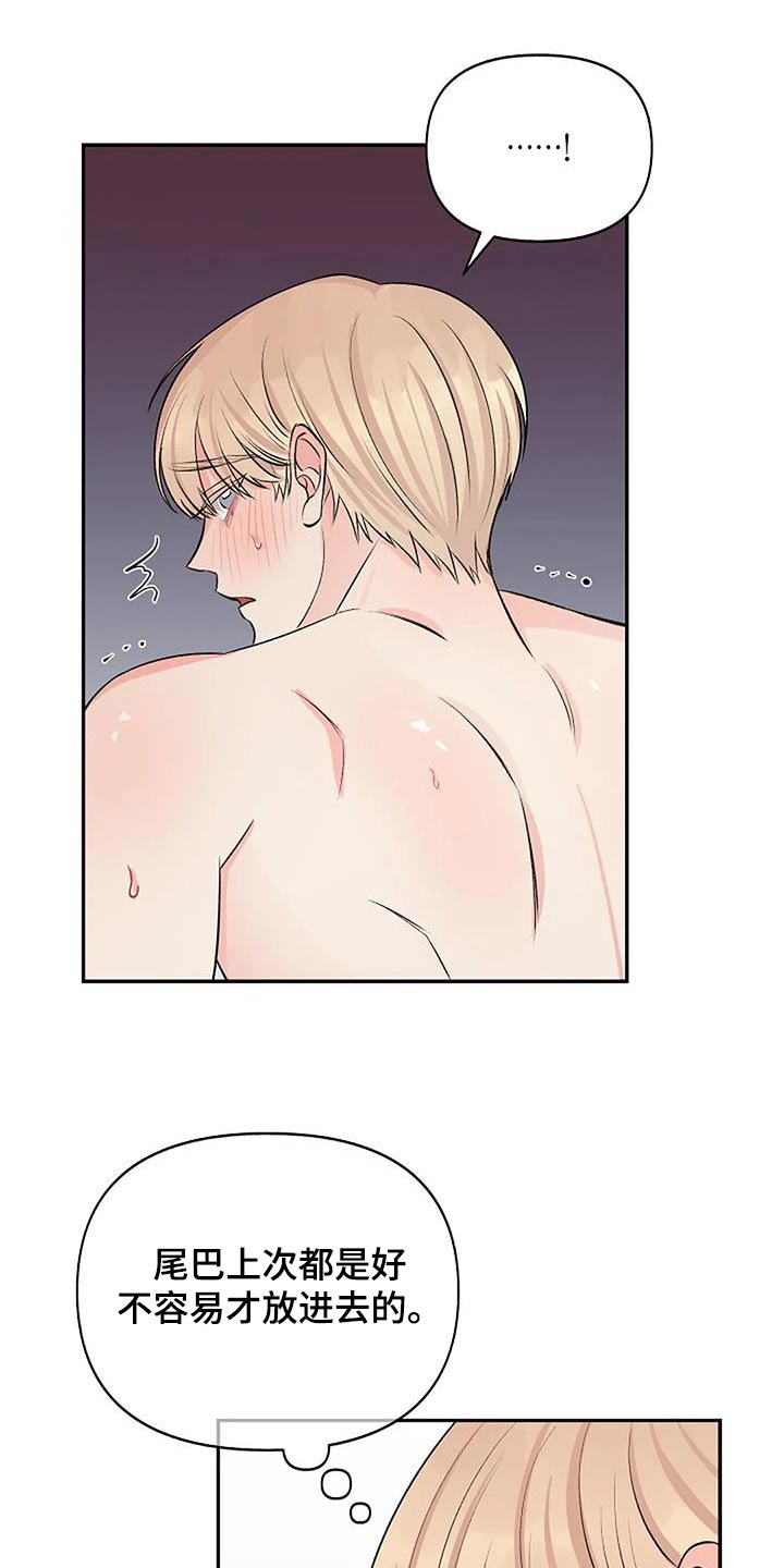 真正的面目漫画,第27话2图