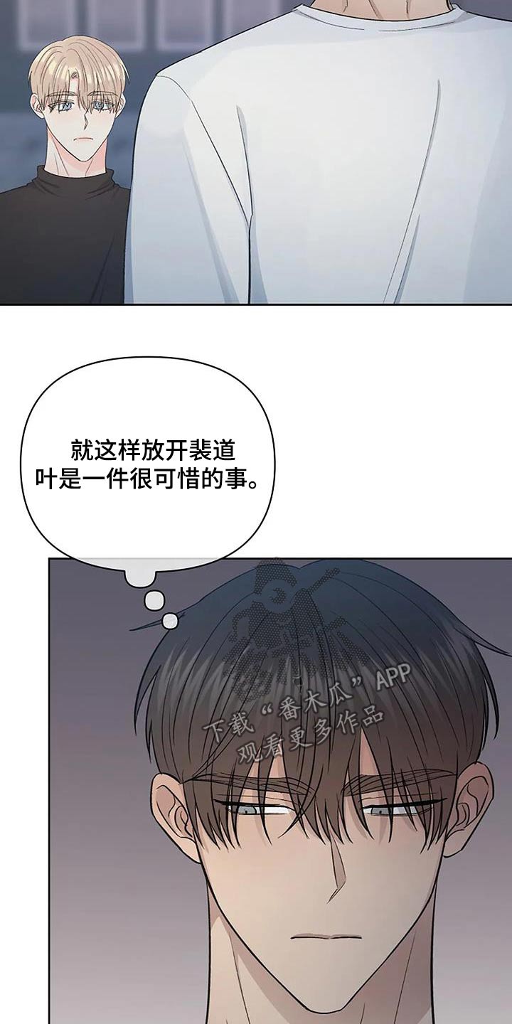 真正的面目结局是什么漫画,第51话2图