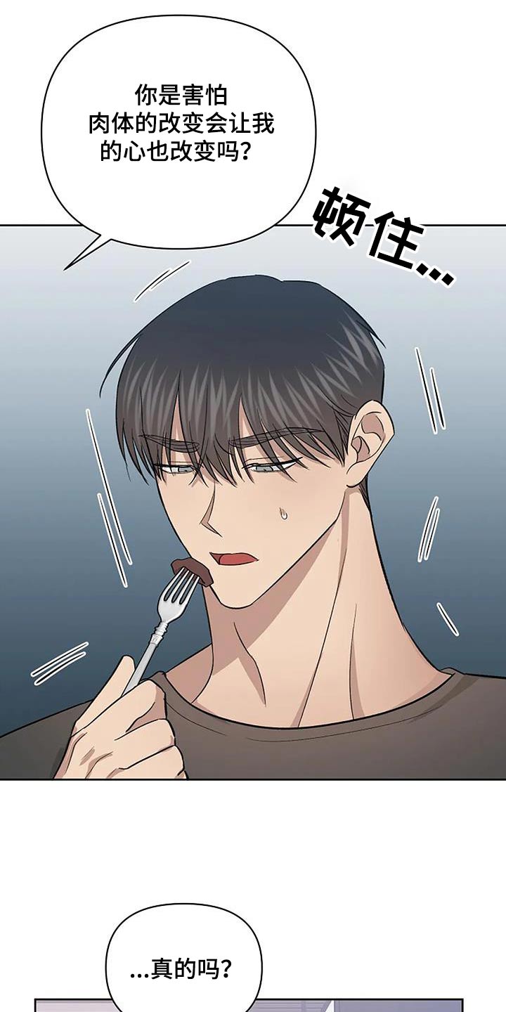 真正的面目漫画,第71话2图