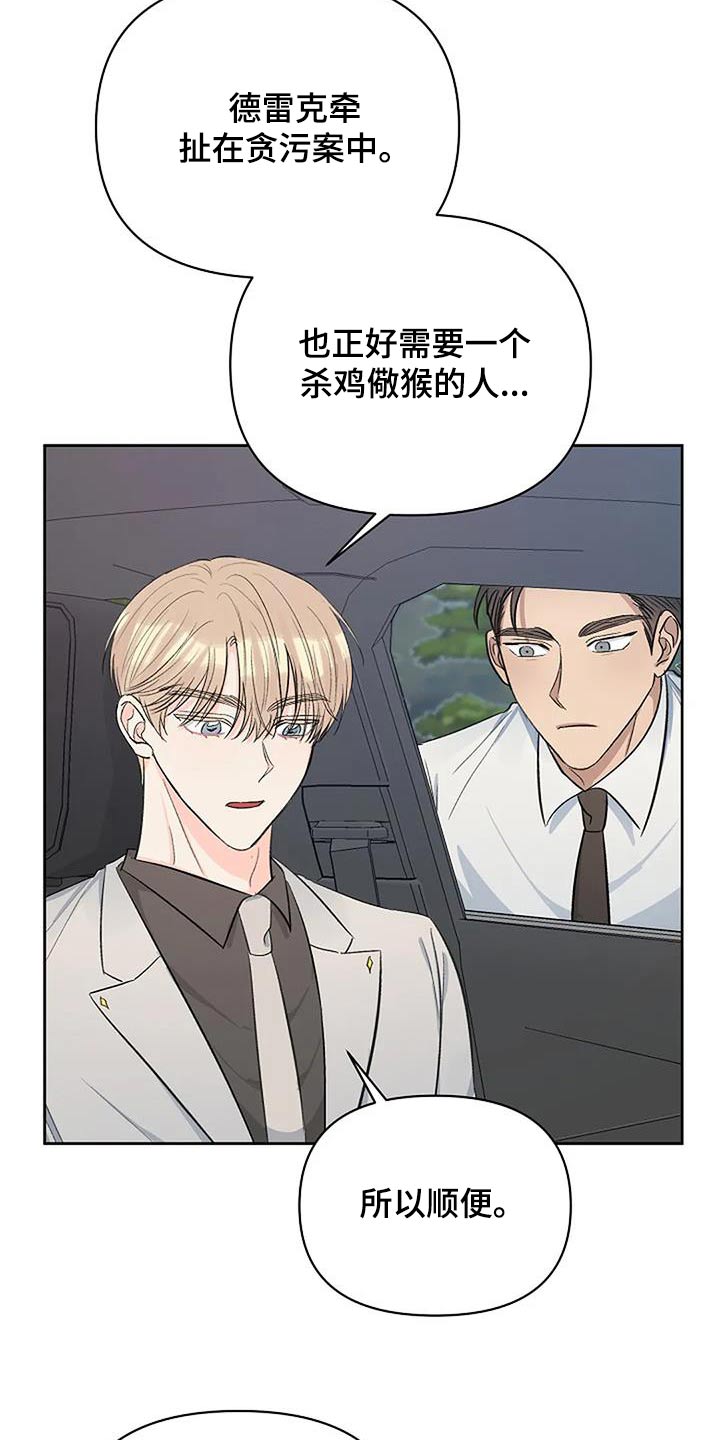 真正的男子汉漫画,第68话2图