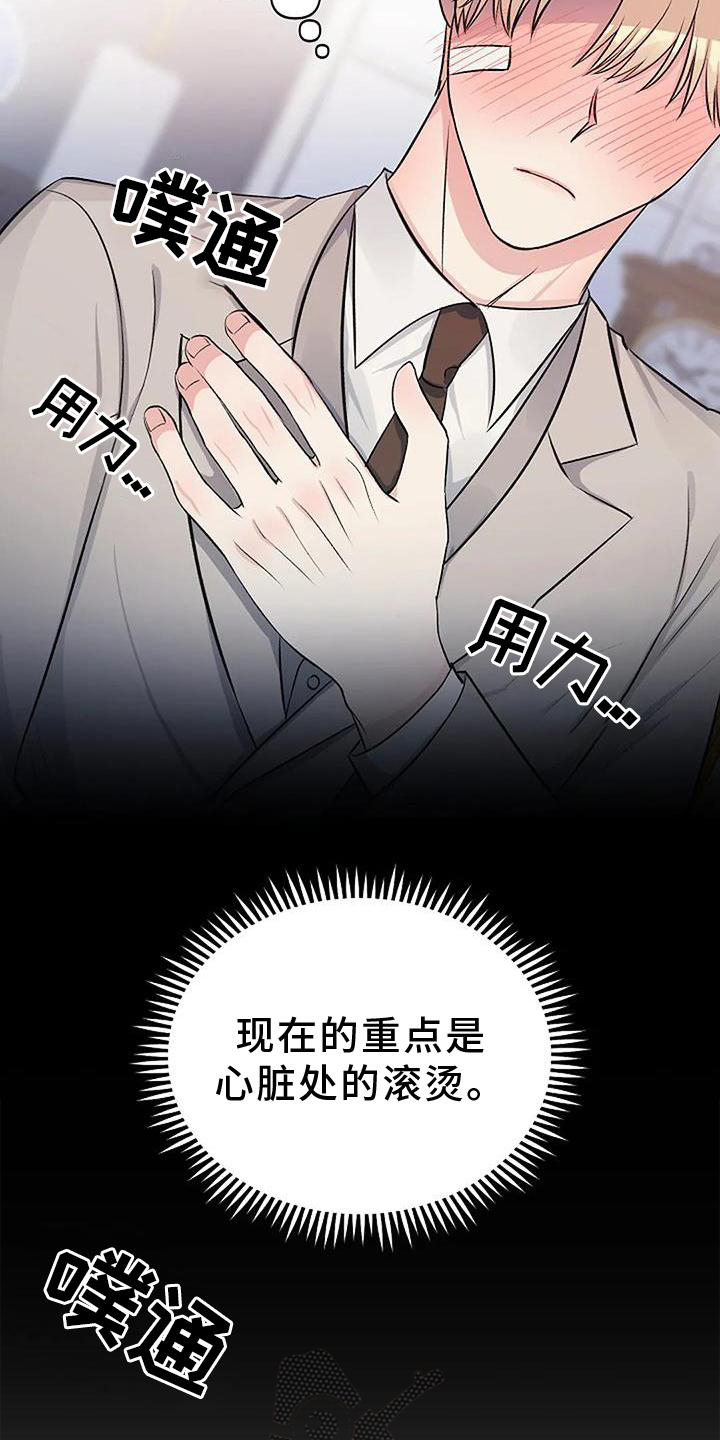 真正的面目漫画,第19话1图