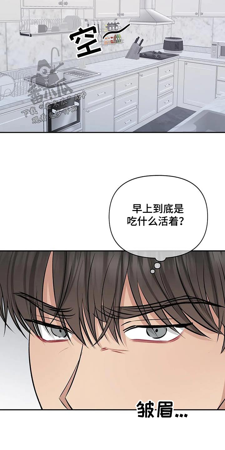 真正的面目漫画,第31话2图