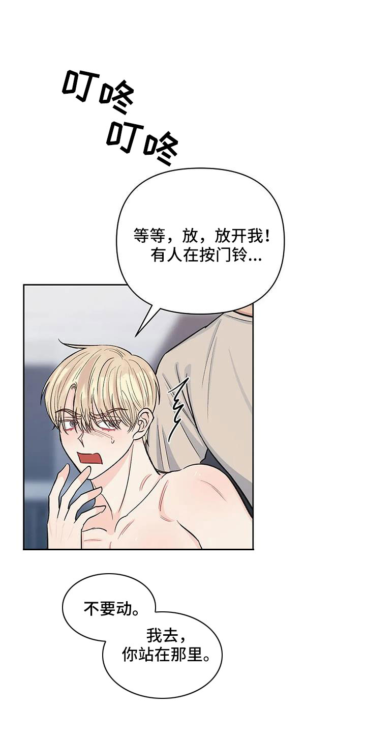 真正的男子汉漫画,第33话1图