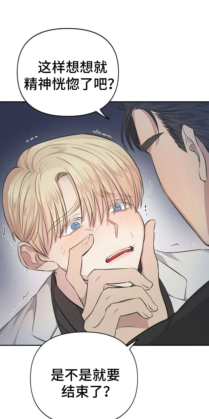 真正的面目漫画,第3话2图