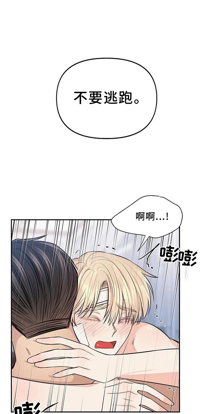 真正的面目漫画,第18话2图