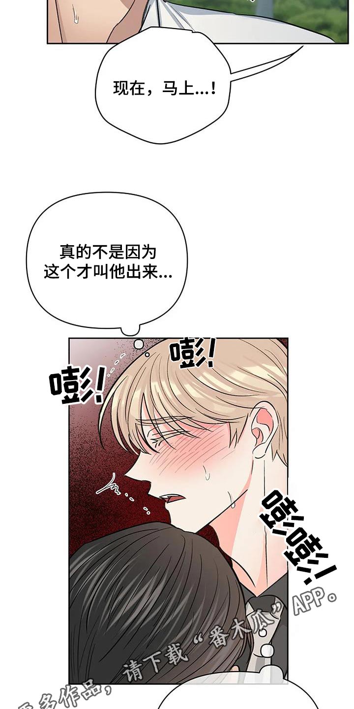 真正的面目漫画,第67话1图