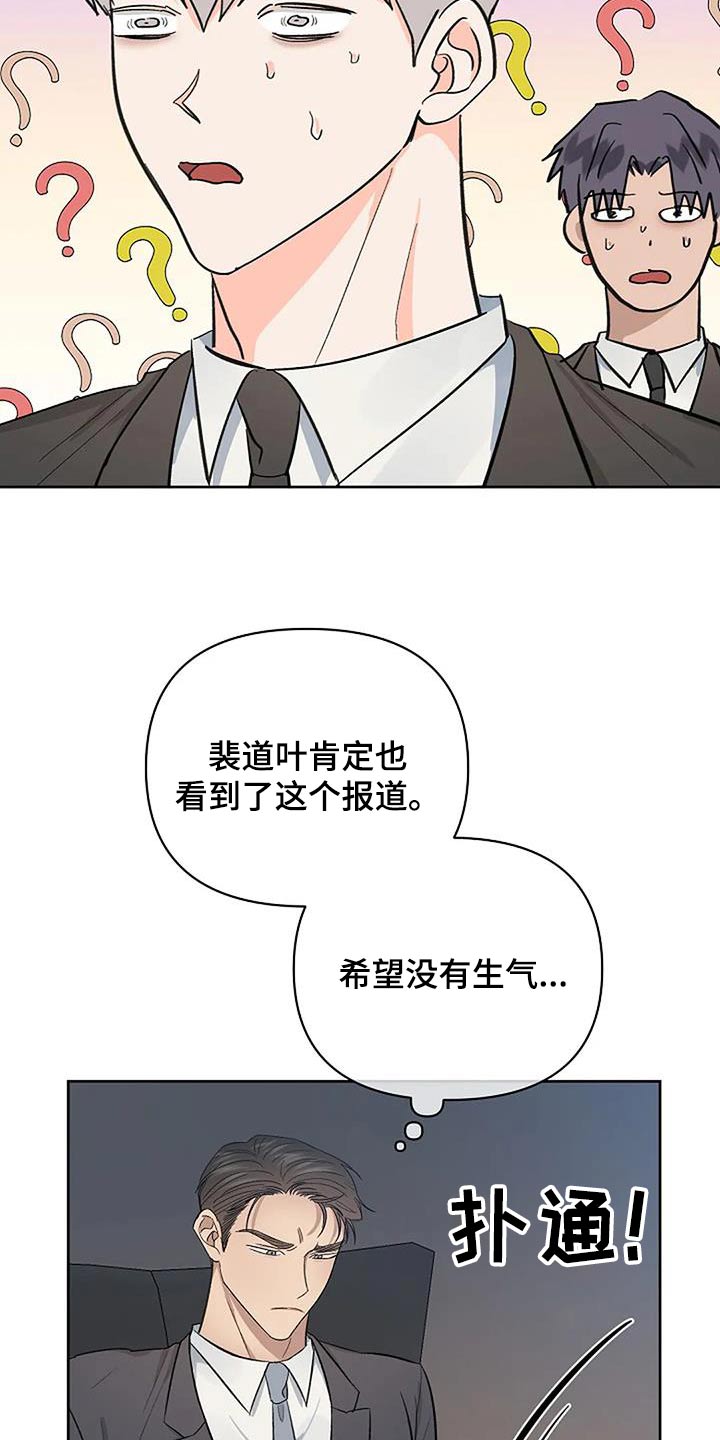 真正的面目漫画,第66话2图