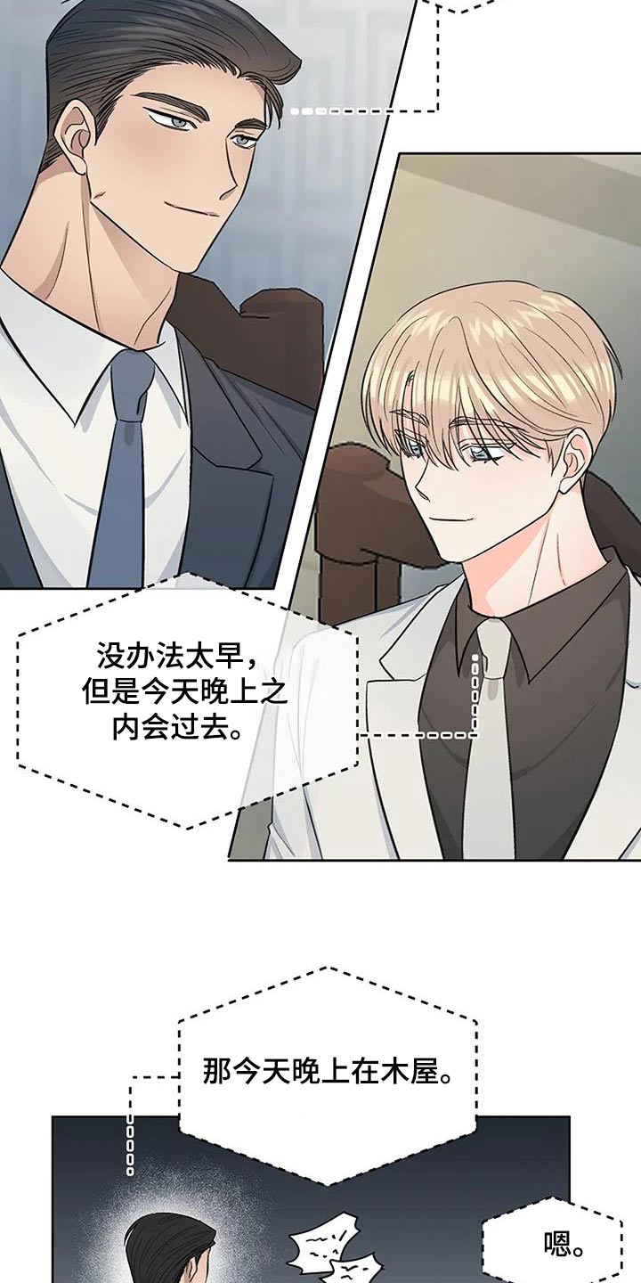 真正的面筋图片漫画,第73话2图