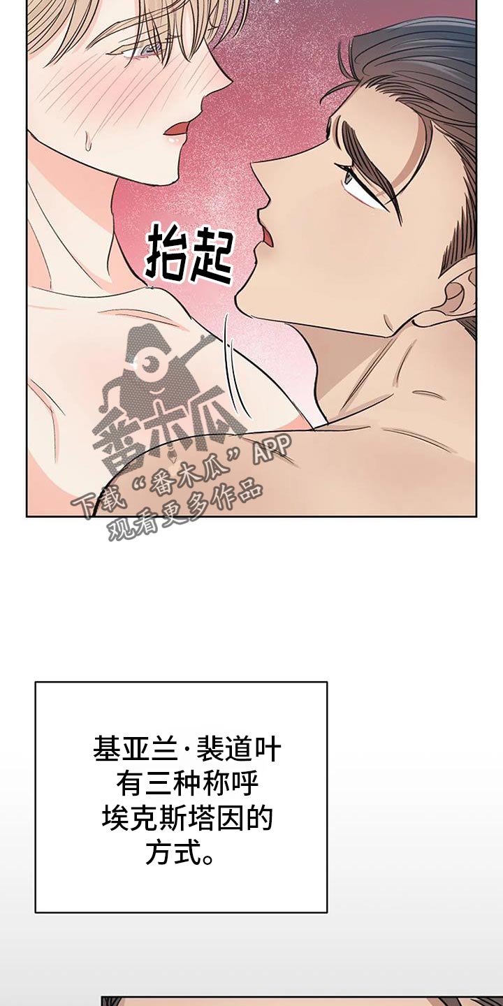 聚光灯下的我们在共舞却看不清你真正的面目漫画,第47话1图