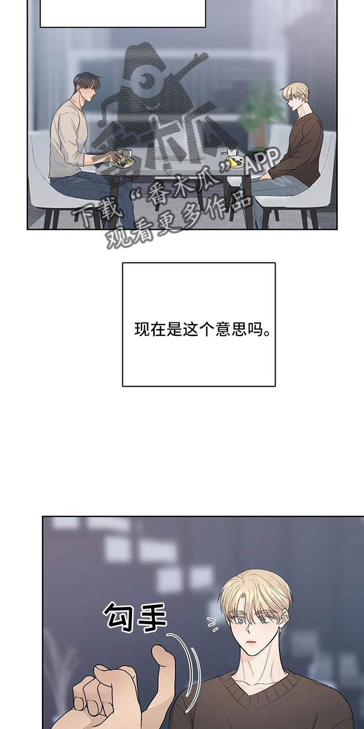 真正的男子汉漫画,第35话2图