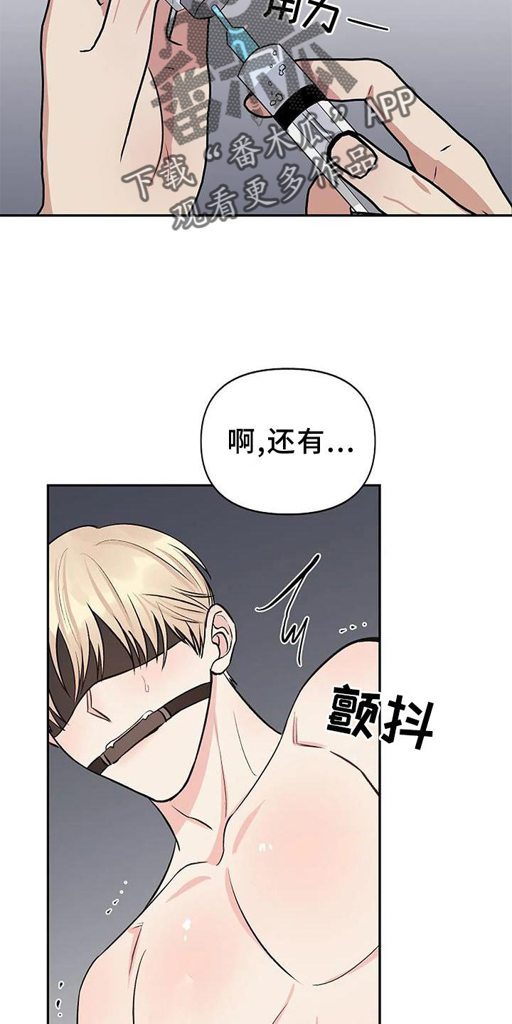 真正的面目漫画,第23话2图