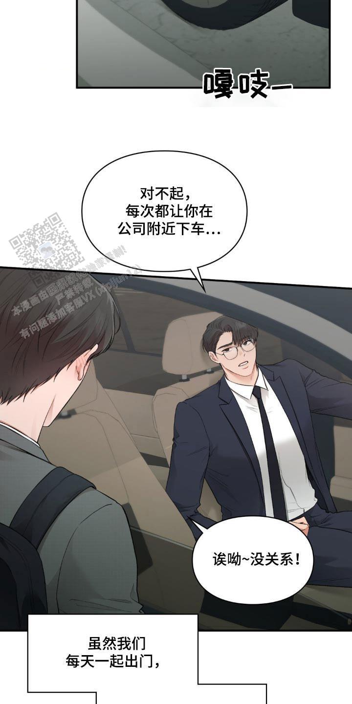 我的理想型漫画,第75话1图