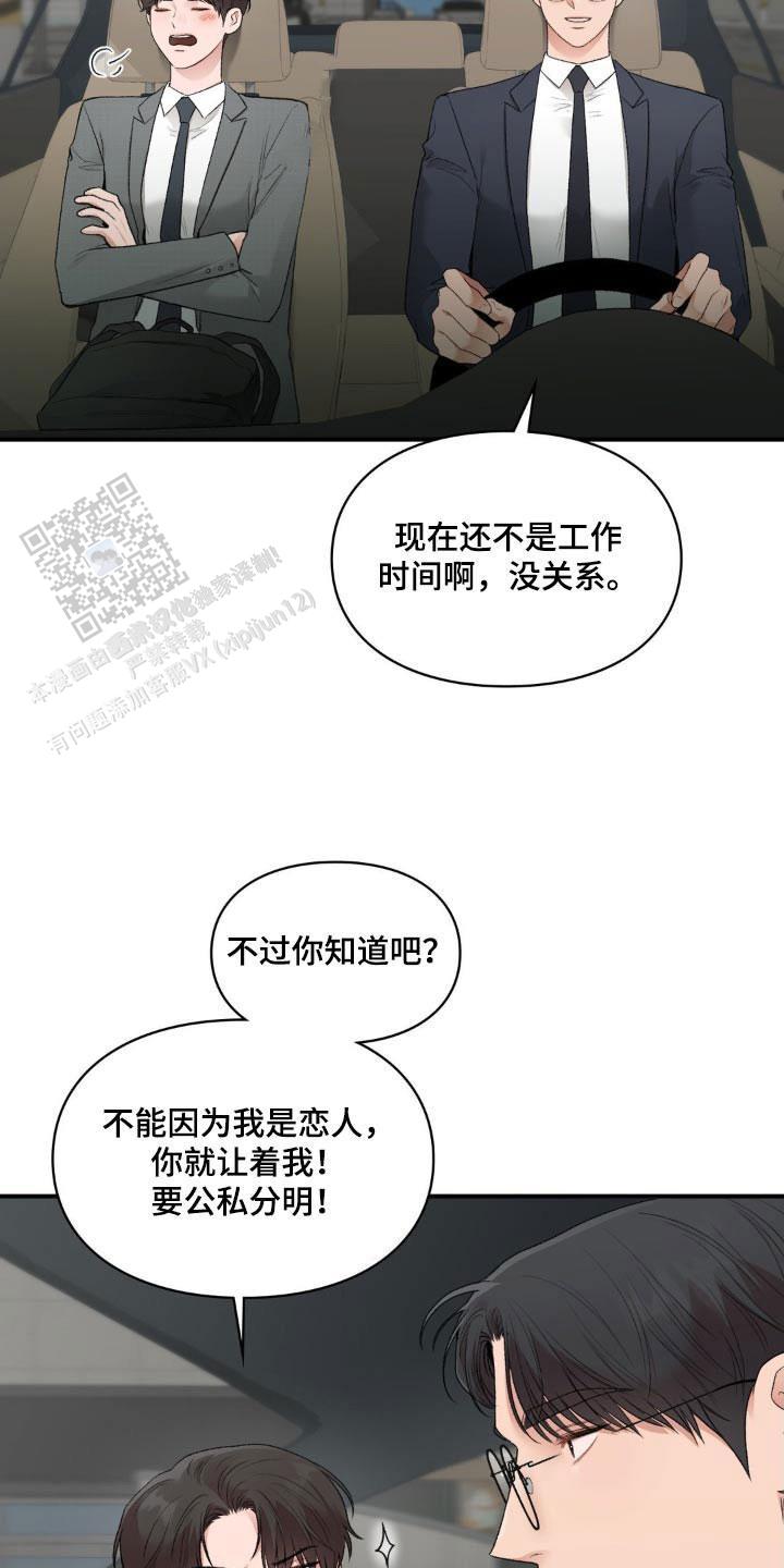 我的理想型漫画,第75话1图