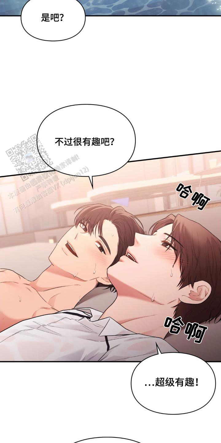 我的理想型漫画,第79话2图