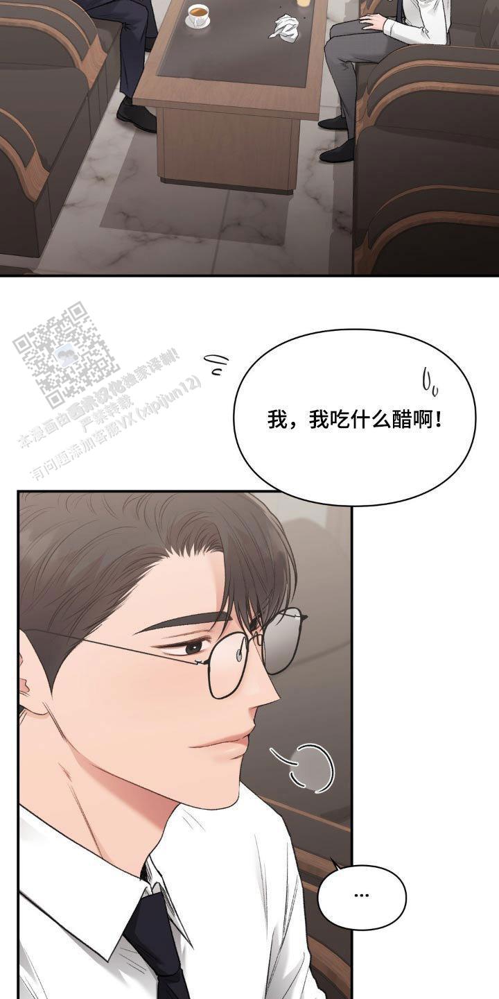 我的理想型漫画,第78话2图