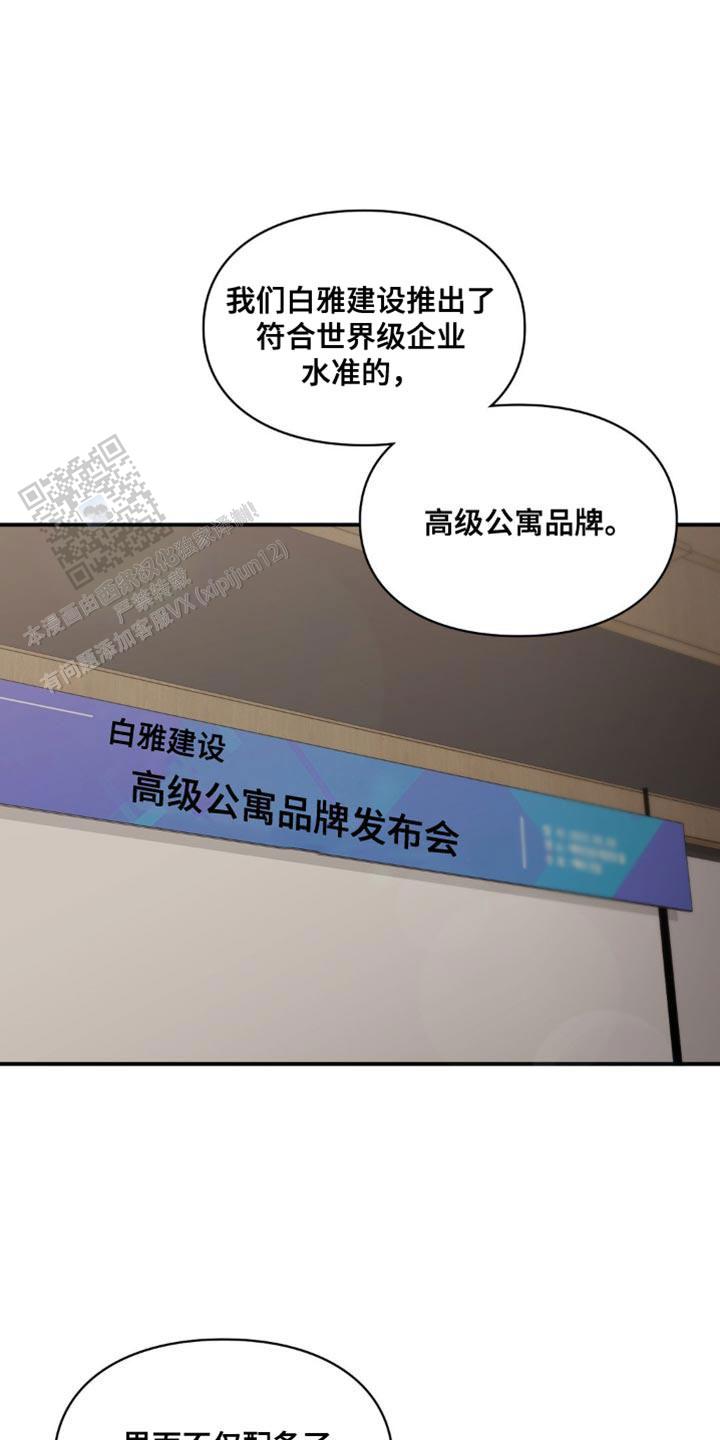 我的理想型漫画,第68话2图