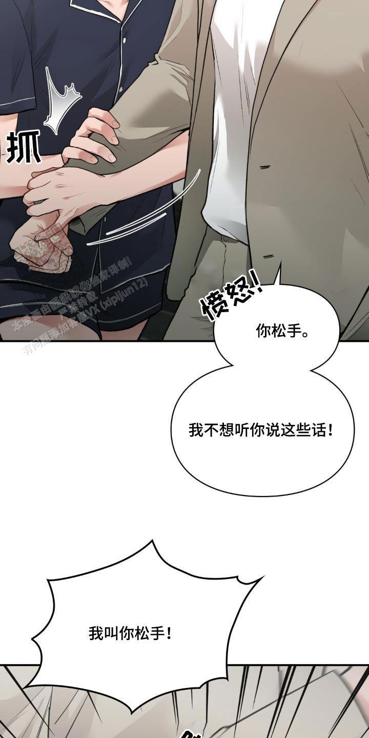 我的理想型漫画,第56话2图
