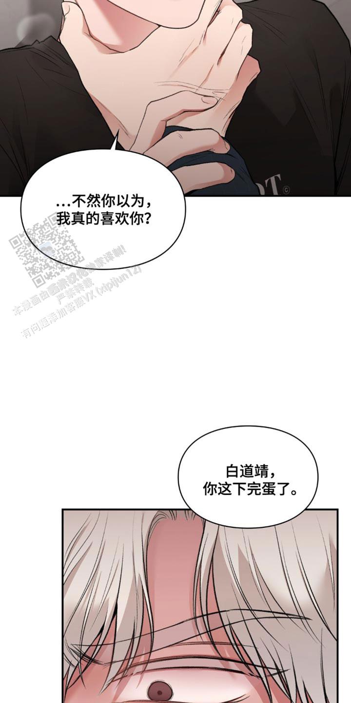 我的理想型漫画,第68话1图