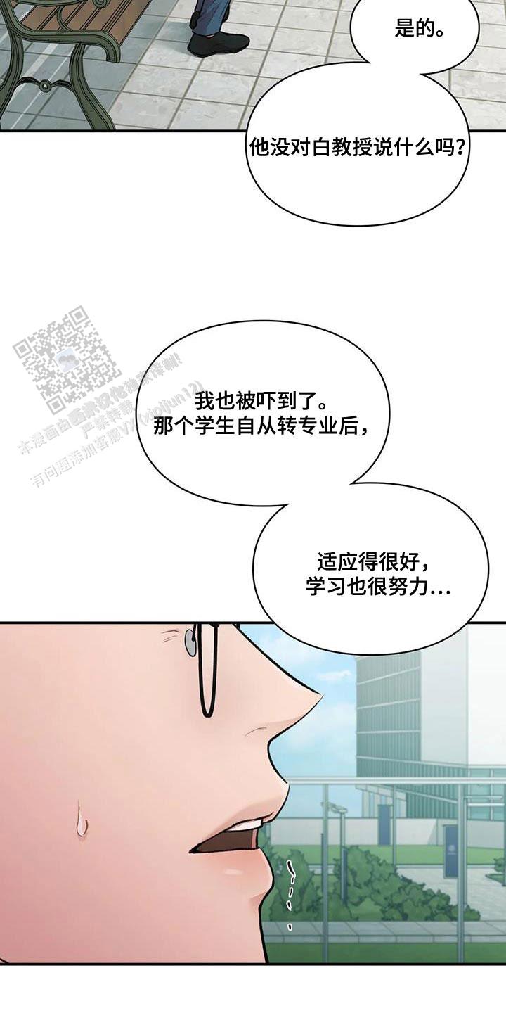 我的理想型漫画,第26话2图