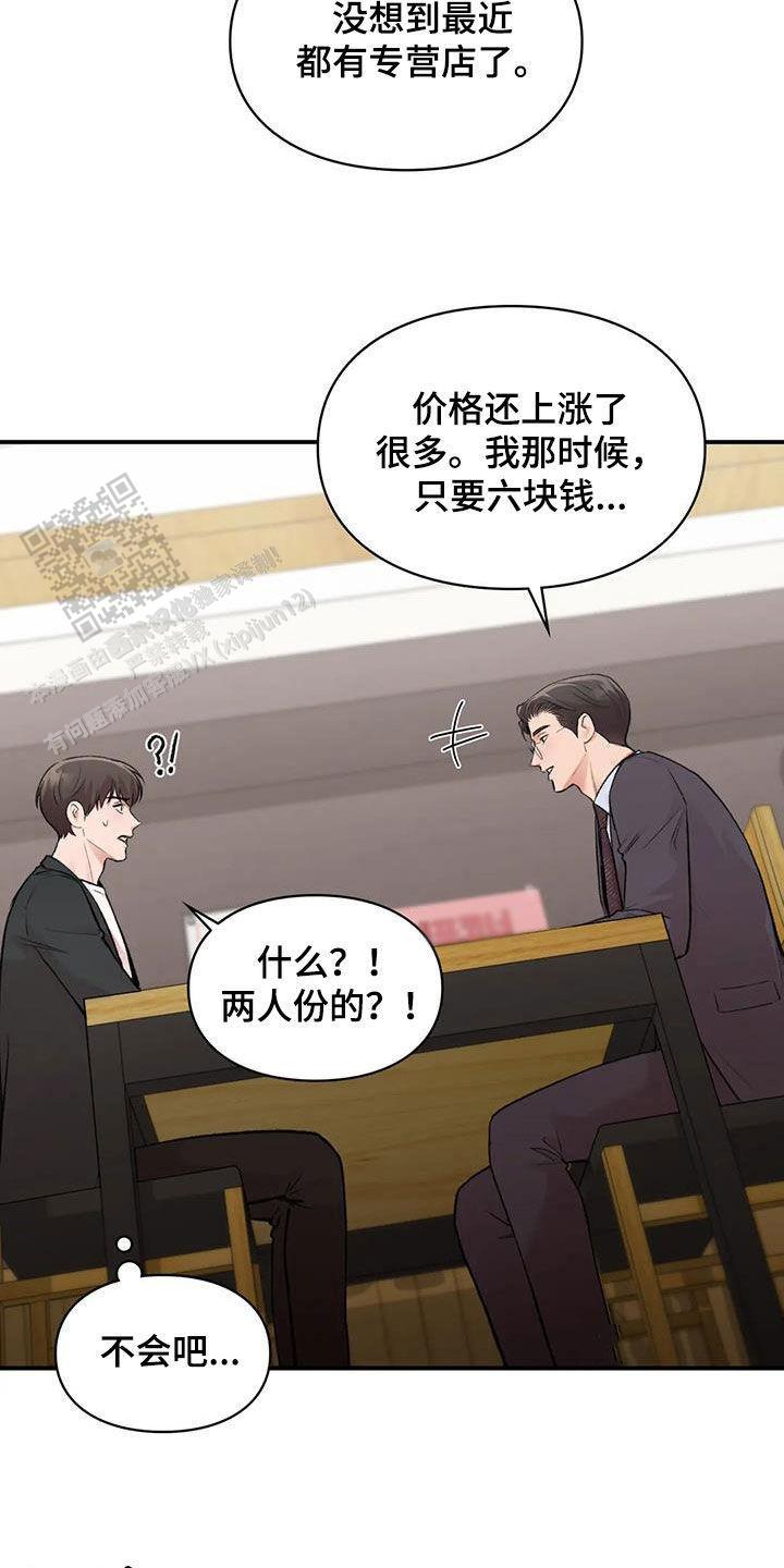 我的理想型漫画,第40话1图