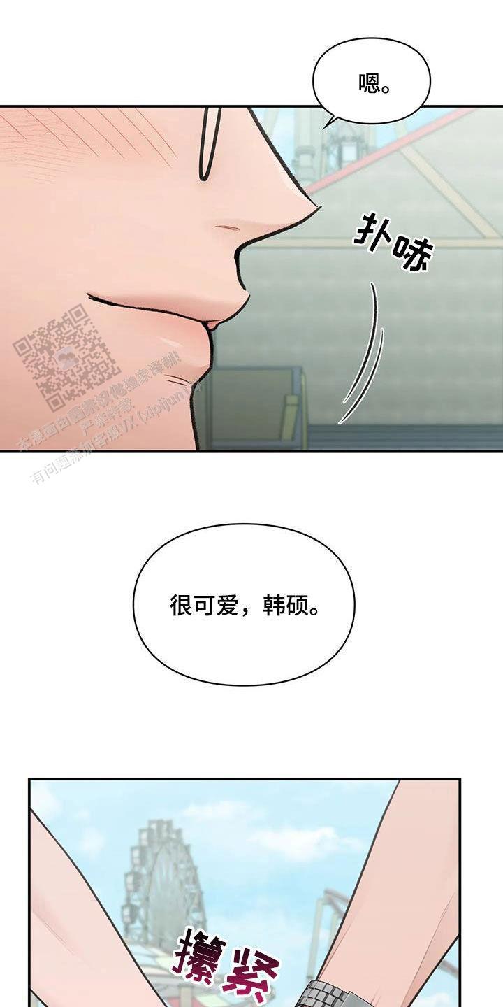 我的理想型漫画,第29话1图