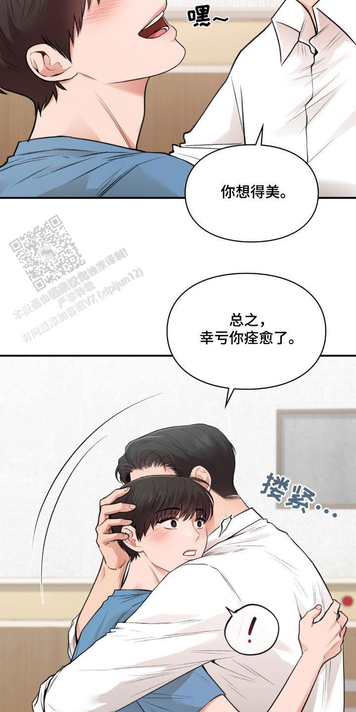 我的理想型漫画,第52话1图