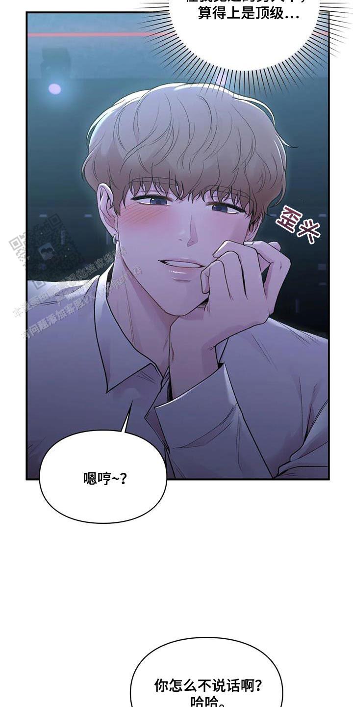 我的理想型漫画,第25话2图
