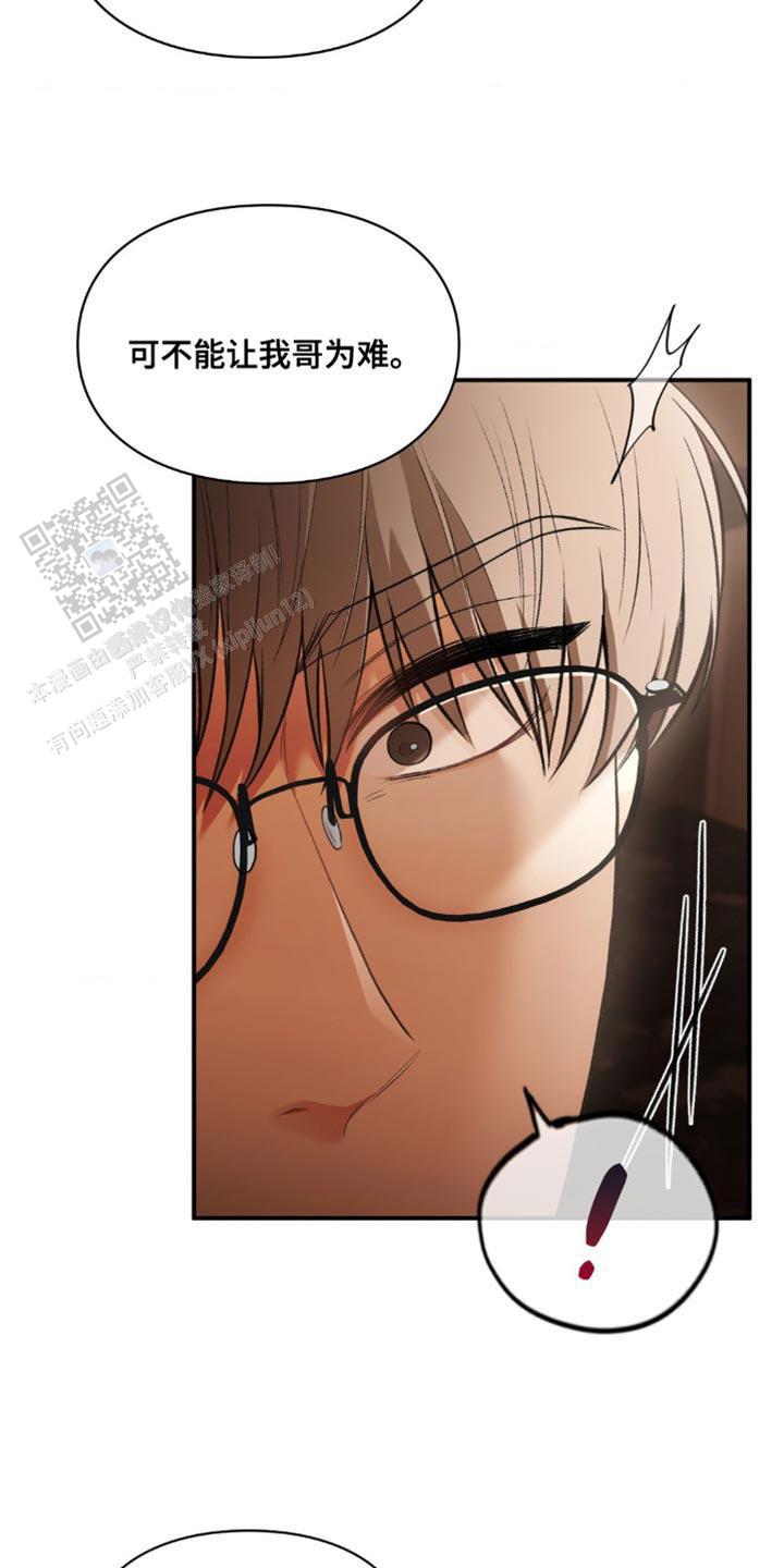 我的理想型漫画,第64话2图
