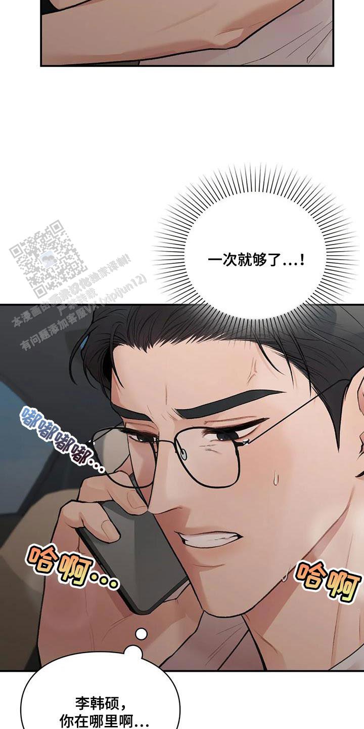 我的理想型漫画,第26话2图