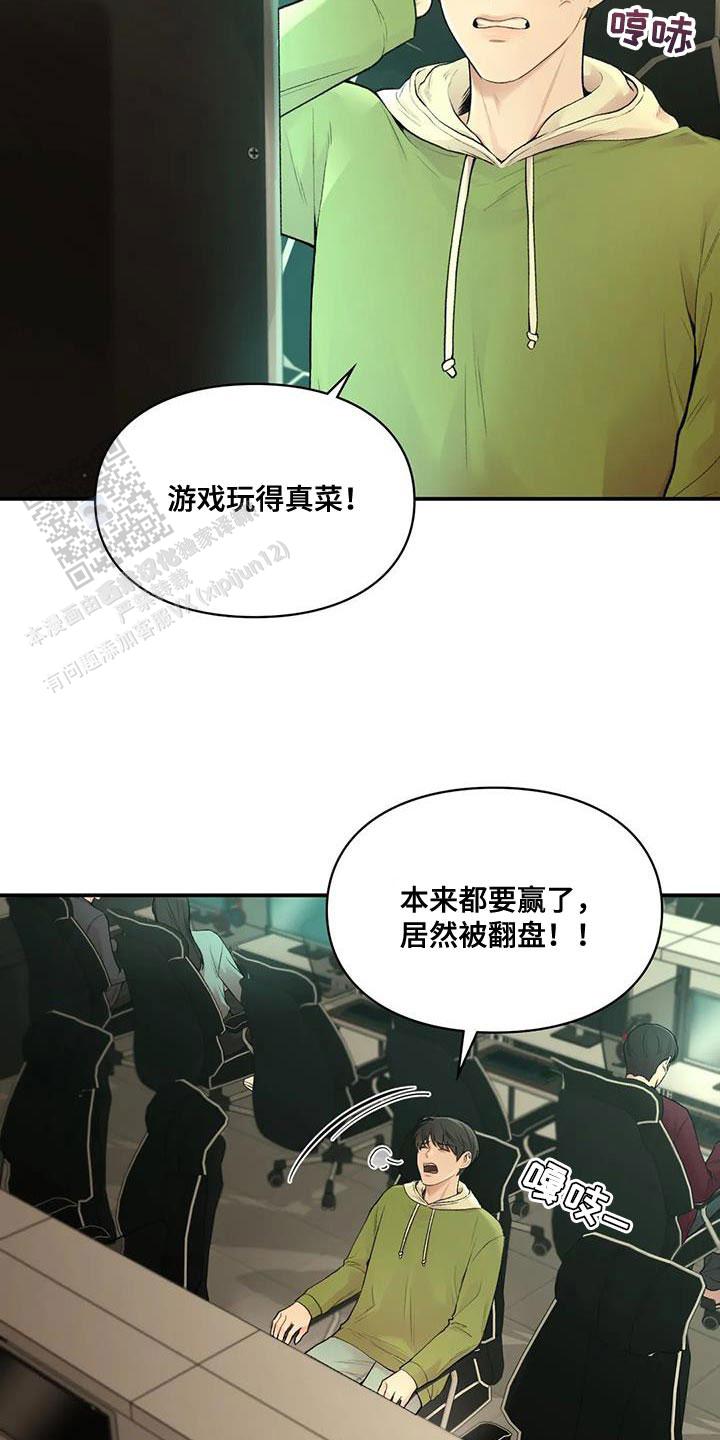 我的理想型漫画,第24话1图