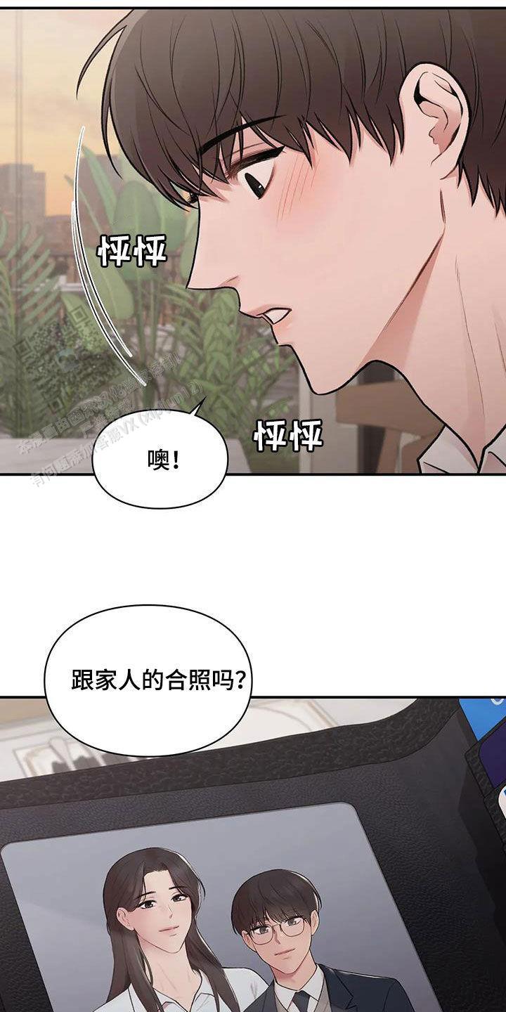 我的理想型漫画,第30话2图