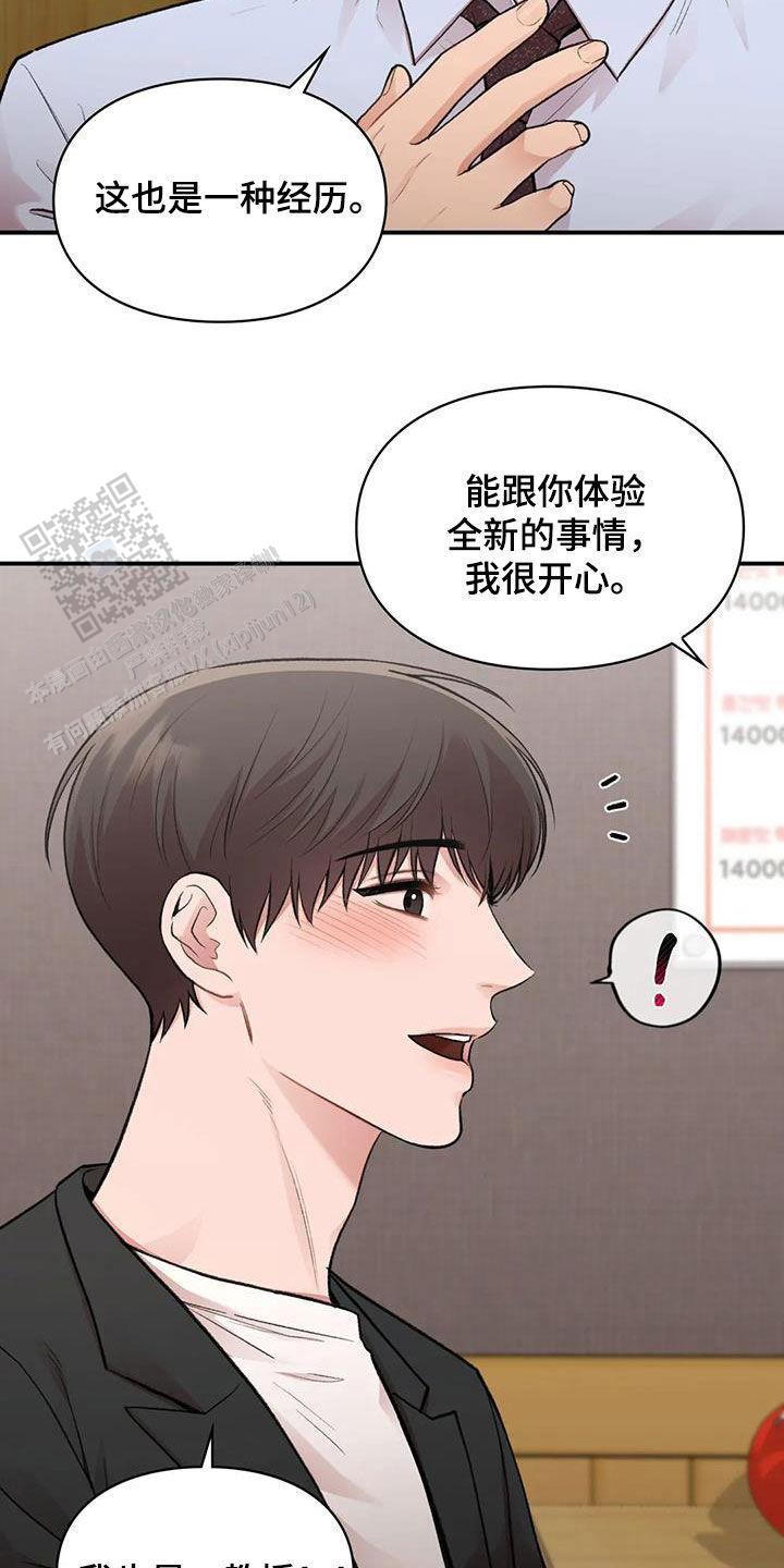 我的理想型漫画,第40话2图