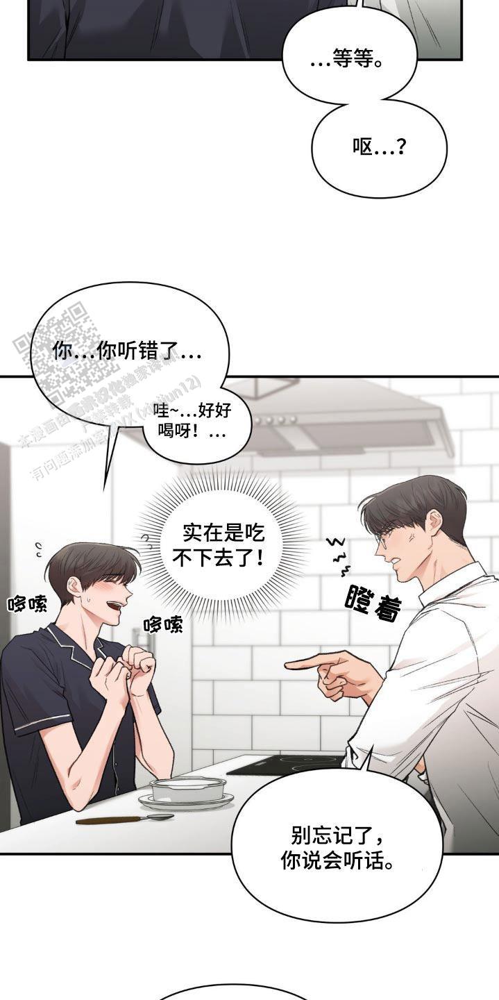 我的理想型漫画,第54话2图