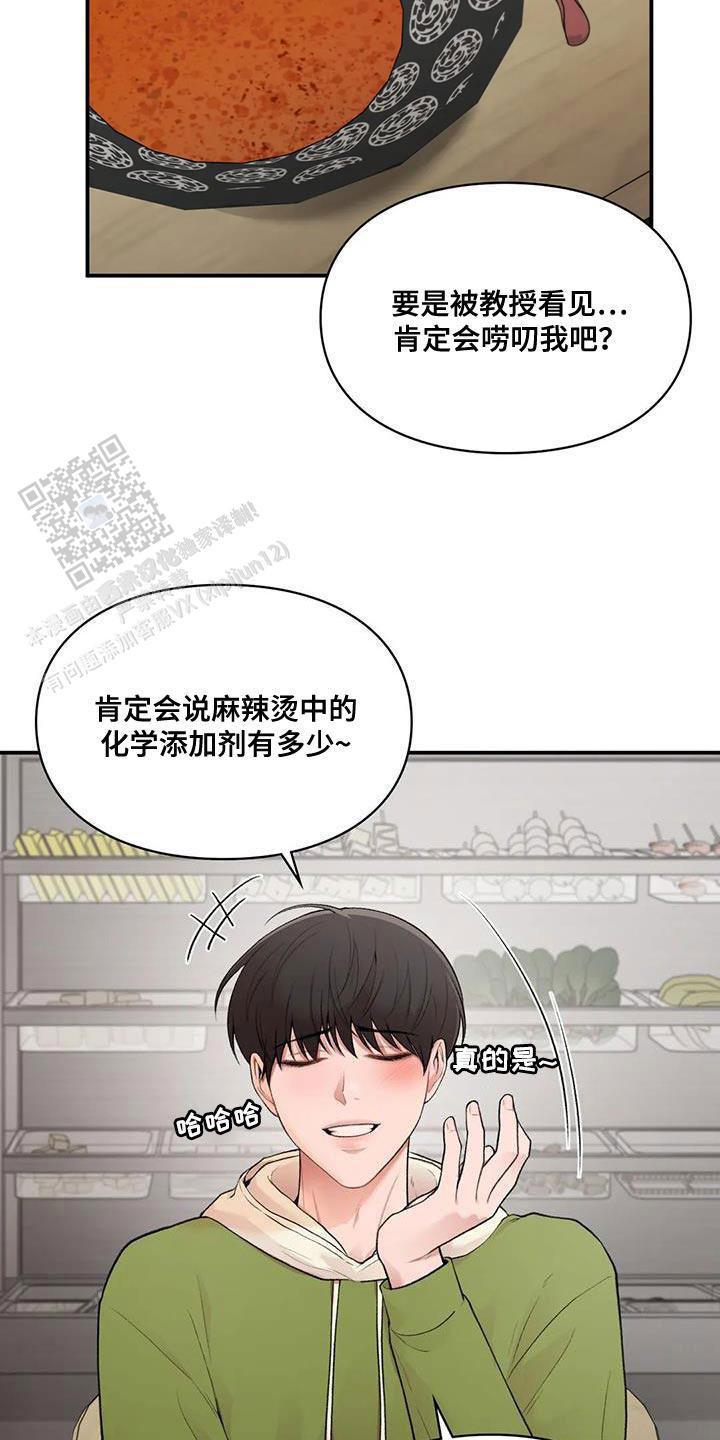 我的理想型漫画,第24话2图