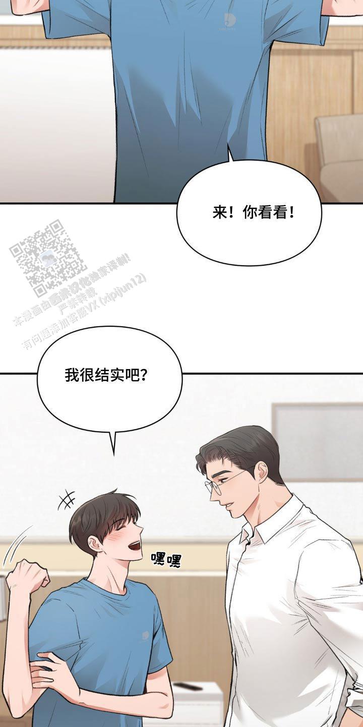 我的理想型漫画,第52话2图